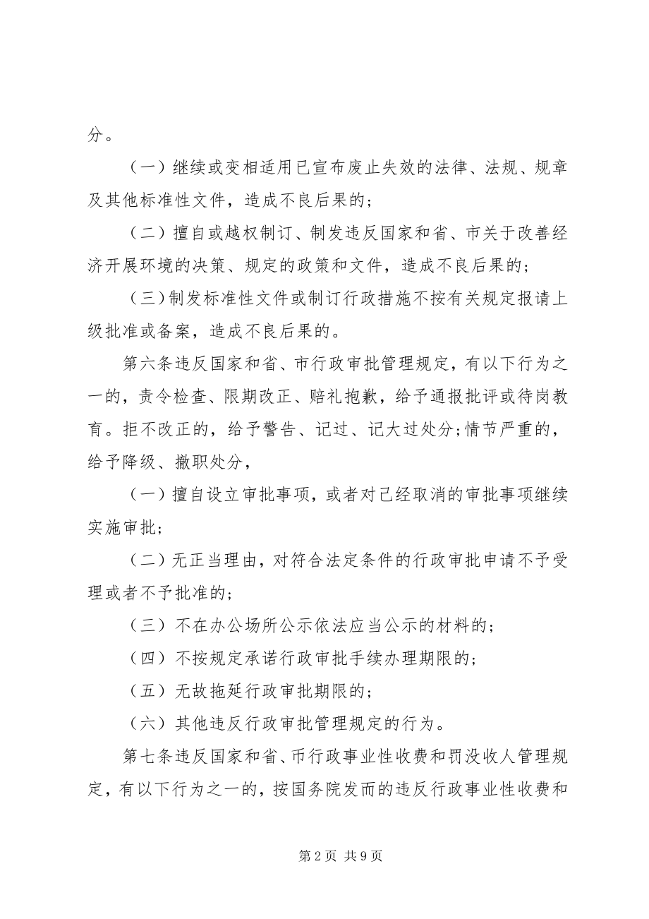 2023年经济环境损害处分制度.docx_第2页