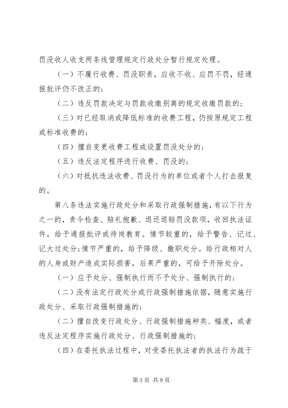 2023年经济环境损害处分制度.docx_第3页