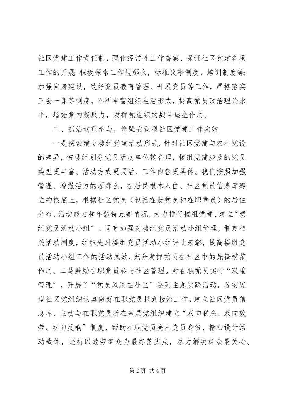 2023年区积极推进拆迁安置小区党建工作.docx_第2页