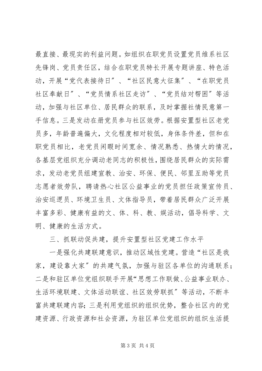 2023年区积极推进拆迁安置小区党建工作.docx_第3页