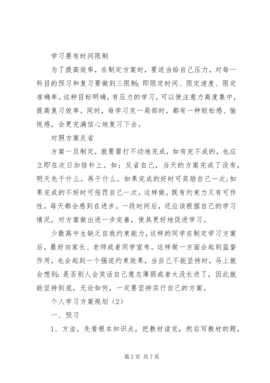 2023年个人学习规划.docx_第2页