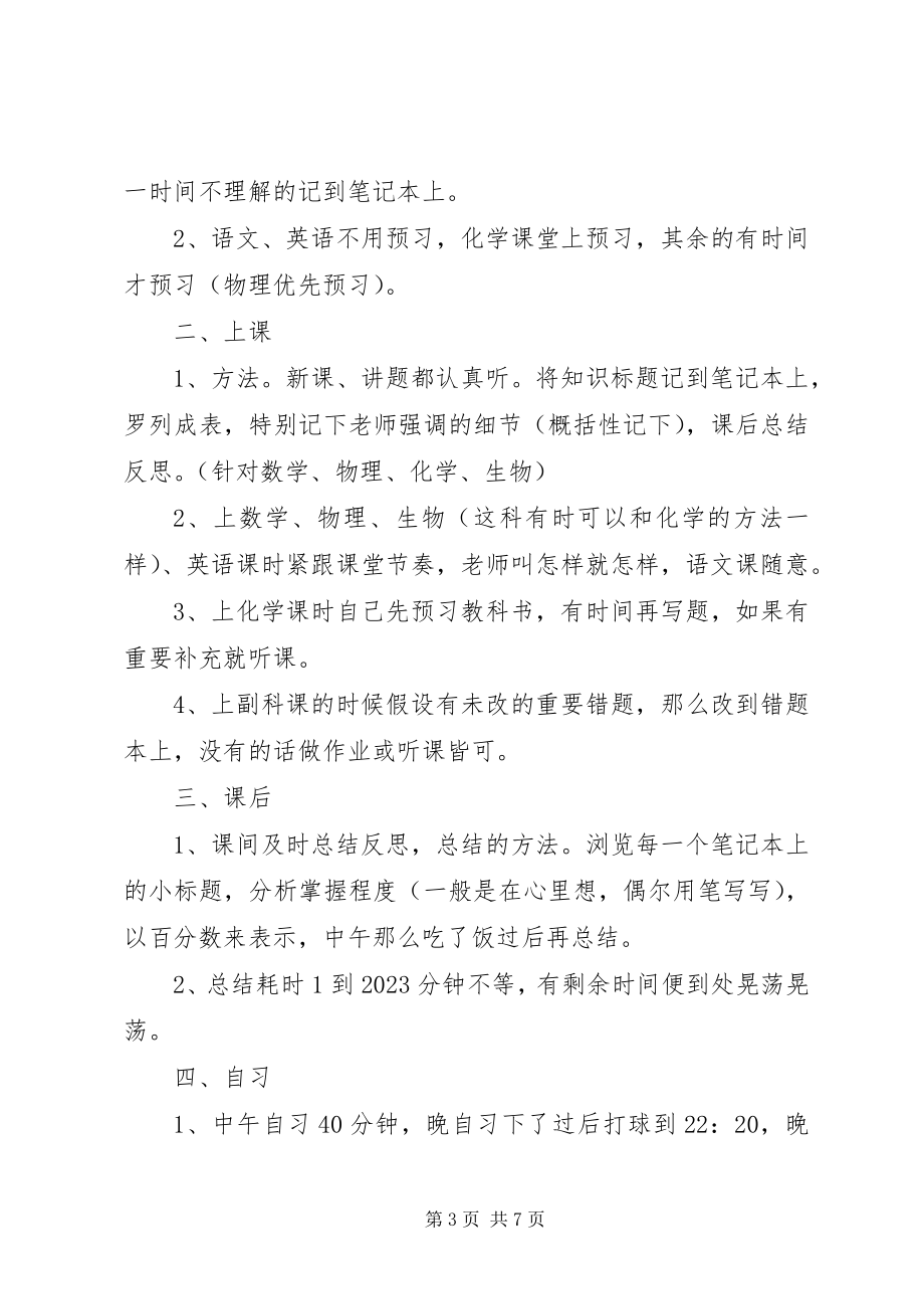 2023年个人学习规划.docx_第3页