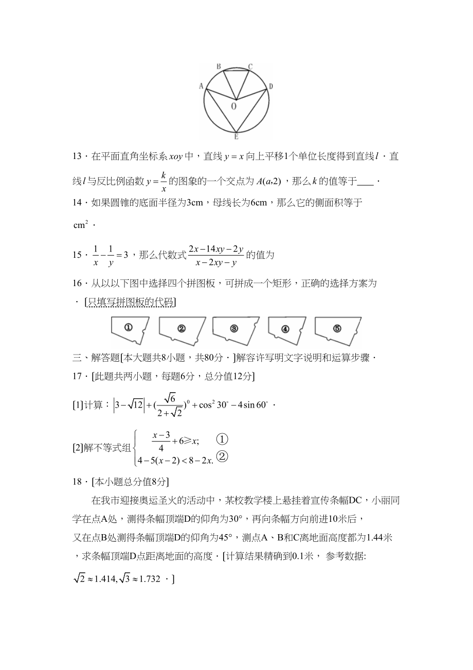 2023年芜湖市初中毕业学业考试初中数学.docx_第3页