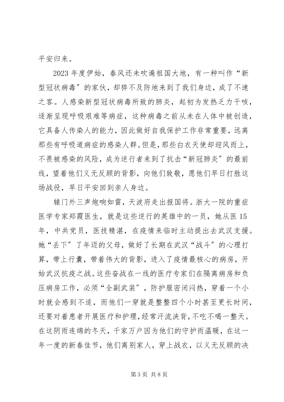 2023年纪录片《武汉日记》个人学习心得体会多篇.docx_第3页