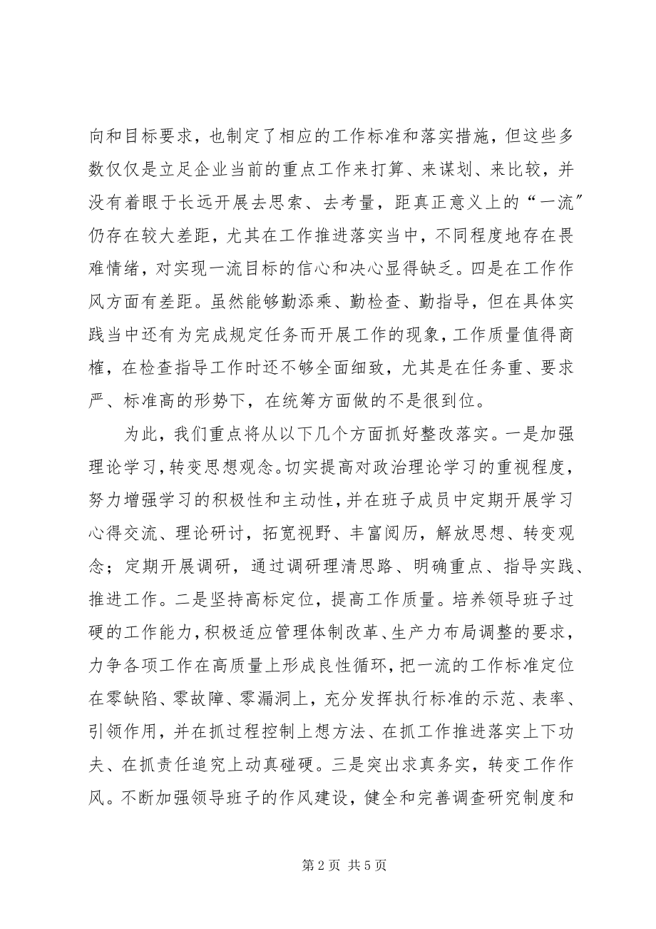 2023年段领导班子成员民主生活会讲话提纲.docx_第2页