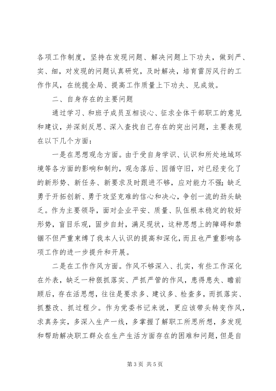 2023年段领导班子成员民主生活会讲话提纲.docx_第3页