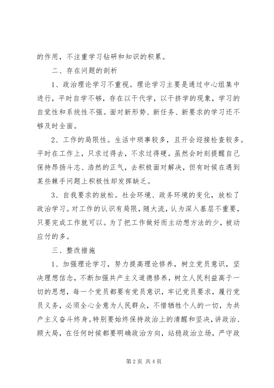 2023年讲正气树新风主的剖析材料.docx_第2页