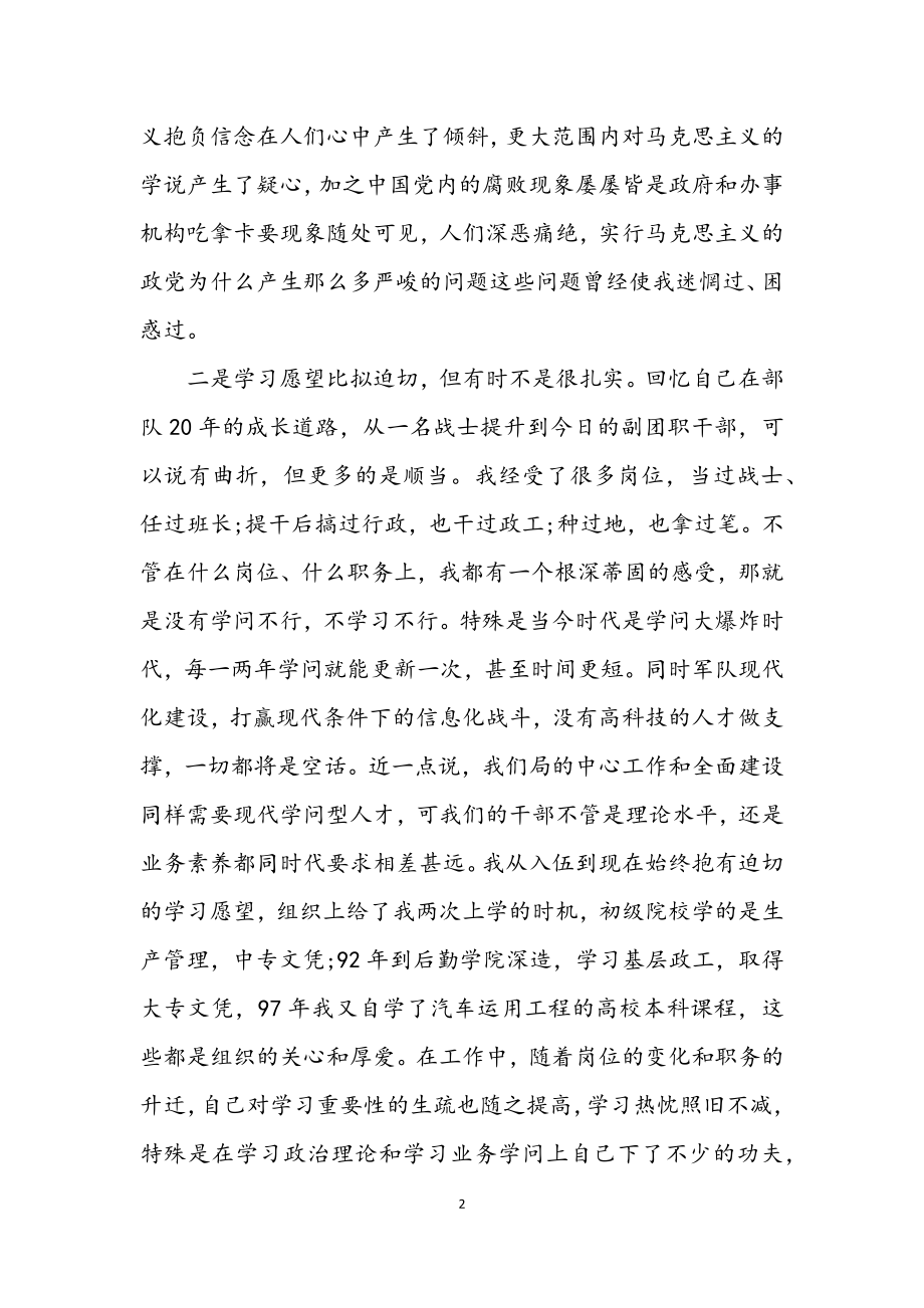 2023年党的知识学习汇报材料.docx_第2页