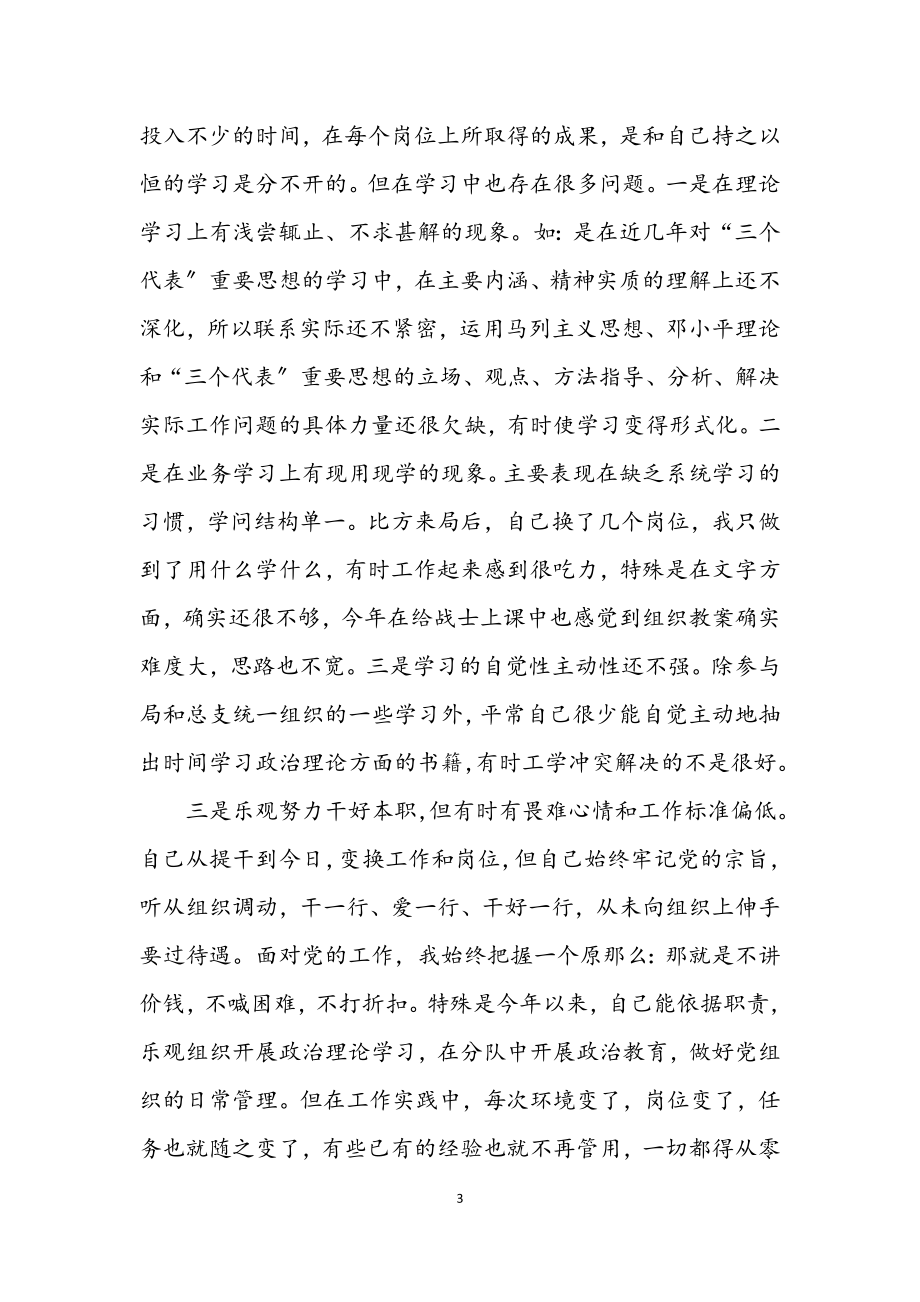 2023年党的知识学习汇报材料.docx_第3页