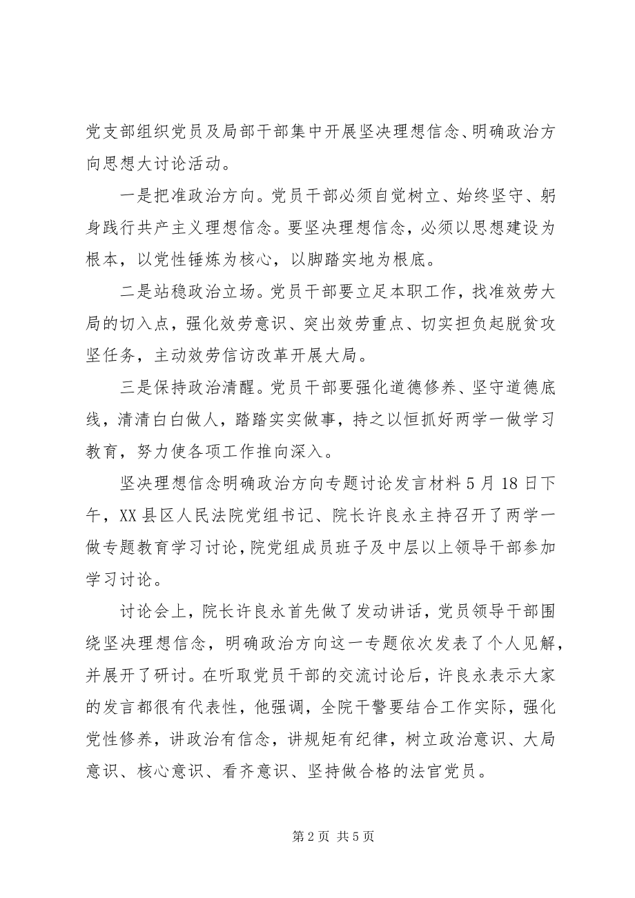 2023年坚定理想信念明确政治方向专题讨论讲话材料.docx_第2页