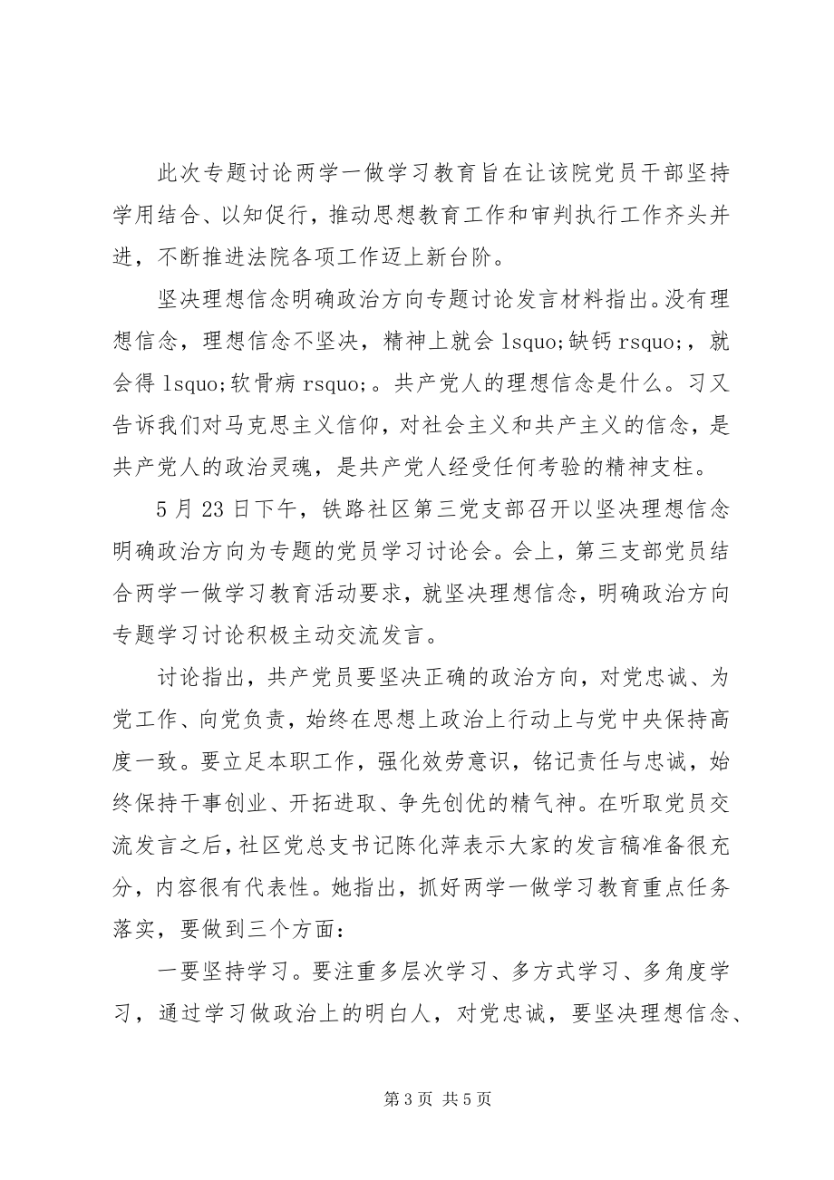 2023年坚定理想信念明确政治方向专题讨论讲话材料.docx_第3页