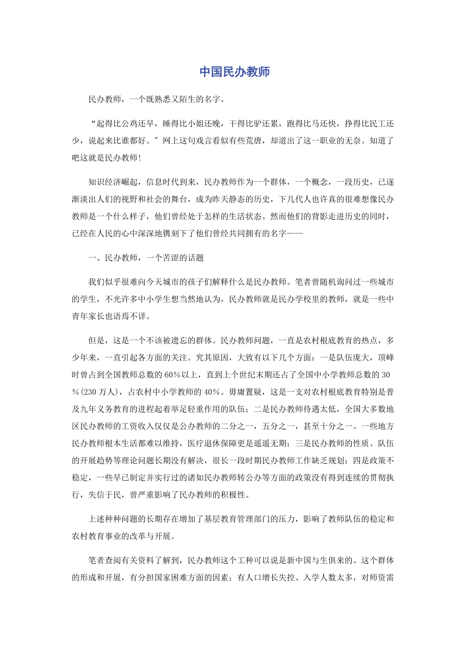 2023年中国民办教师.docx_第1页