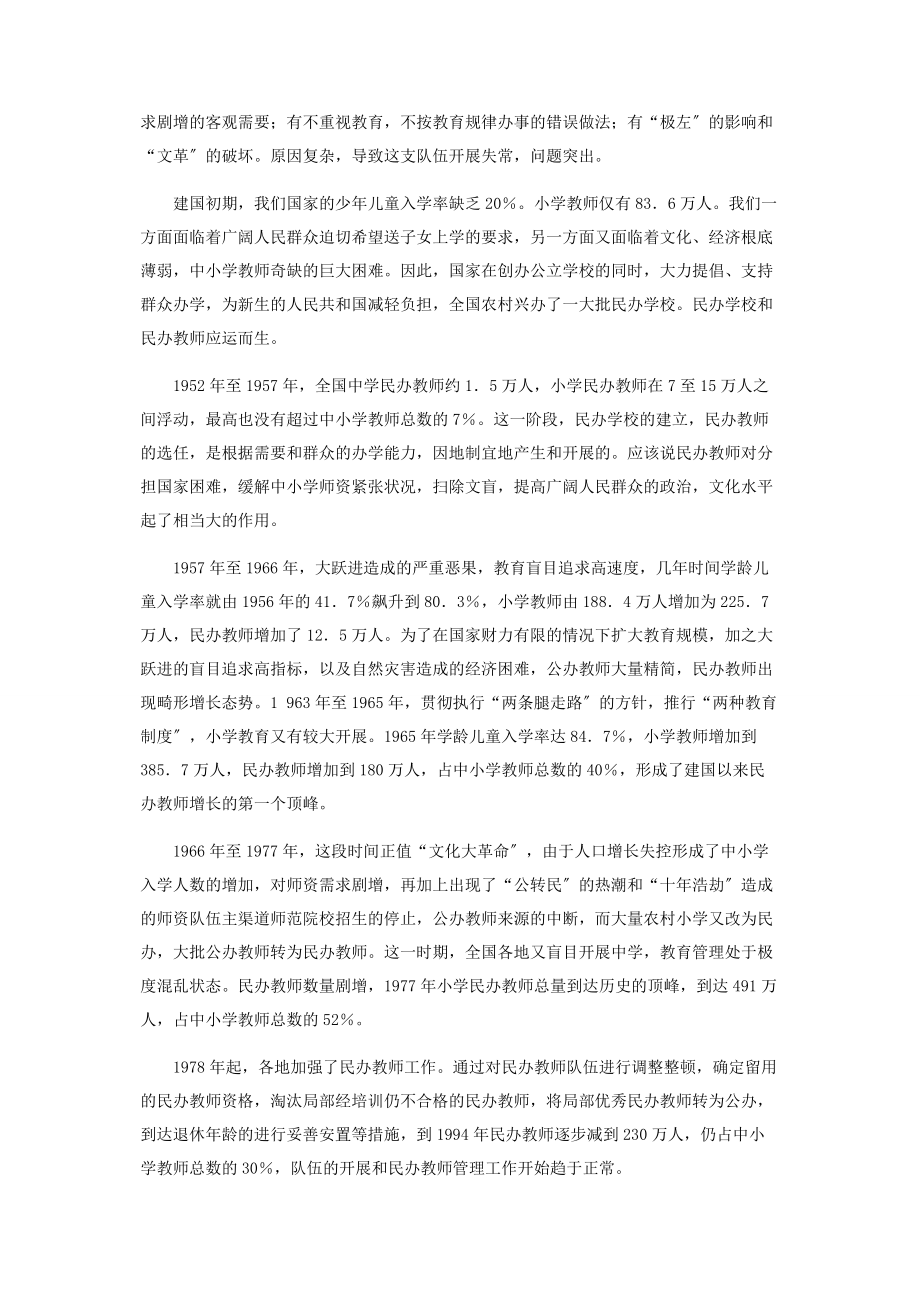 2023年中国民办教师.docx_第2页