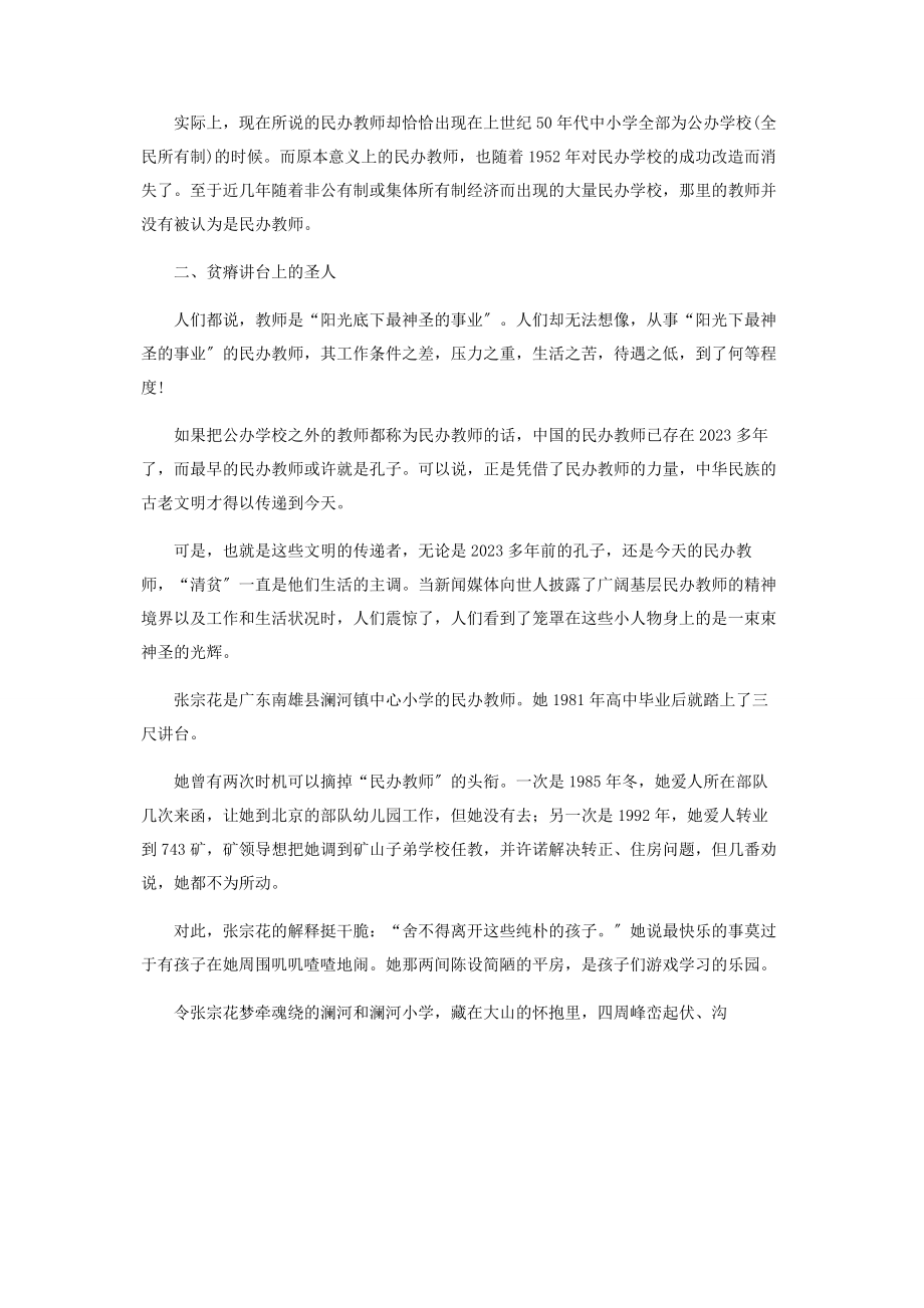 2023年中国民办教师.docx_第3页