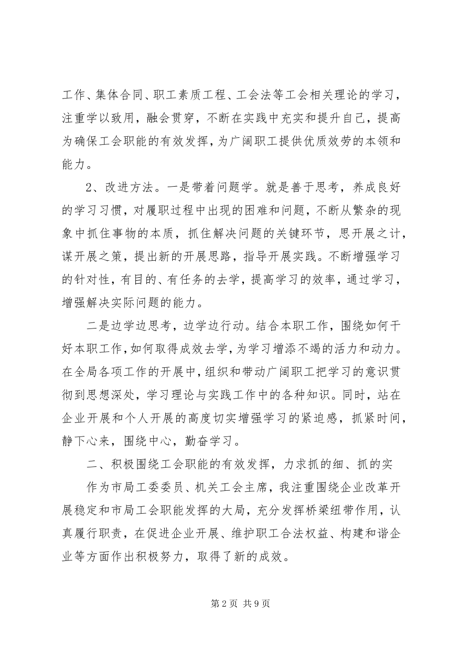 2023年邮政系统工会工作积极份子事迹材料.docx_第2页