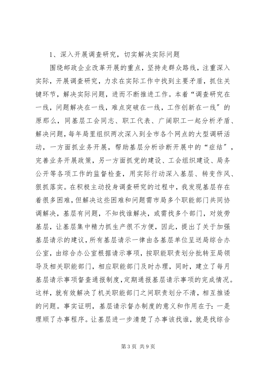 2023年邮政系统工会工作积极份子事迹材料.docx_第3页