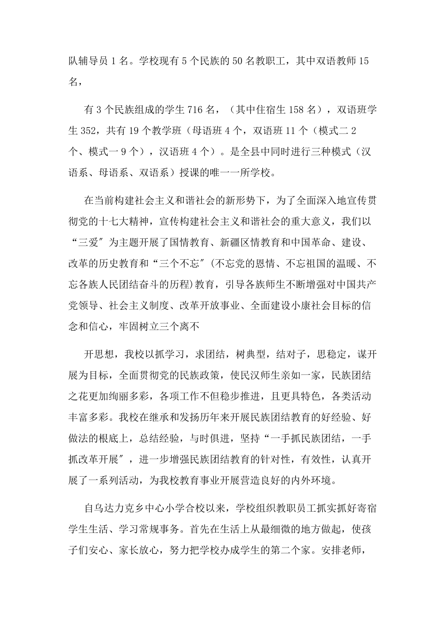 2023年学校民族团结先进集体事迹材料0.docx_第2页