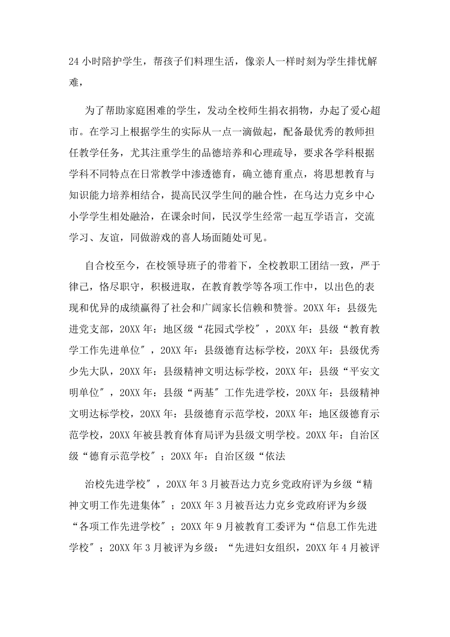 2023年学校民族团结先进集体事迹材料0.docx_第3页