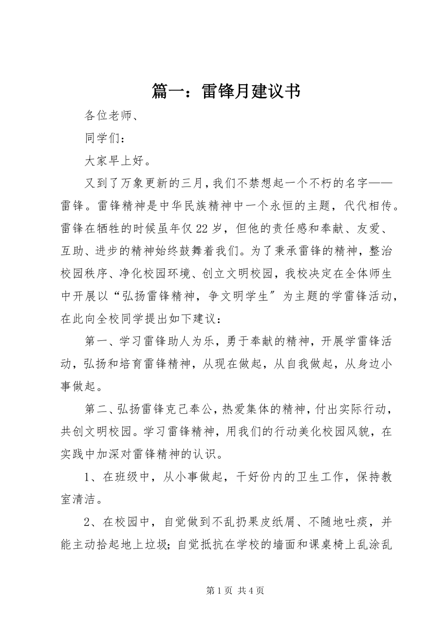 2023年雷锋月倡议书.docx_第1页