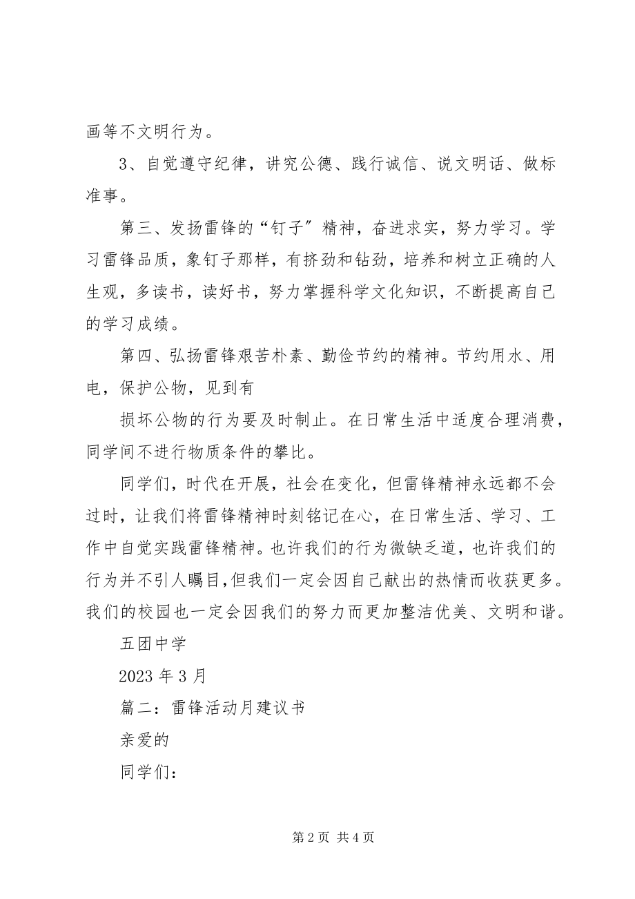 2023年雷锋月倡议书.docx_第2页