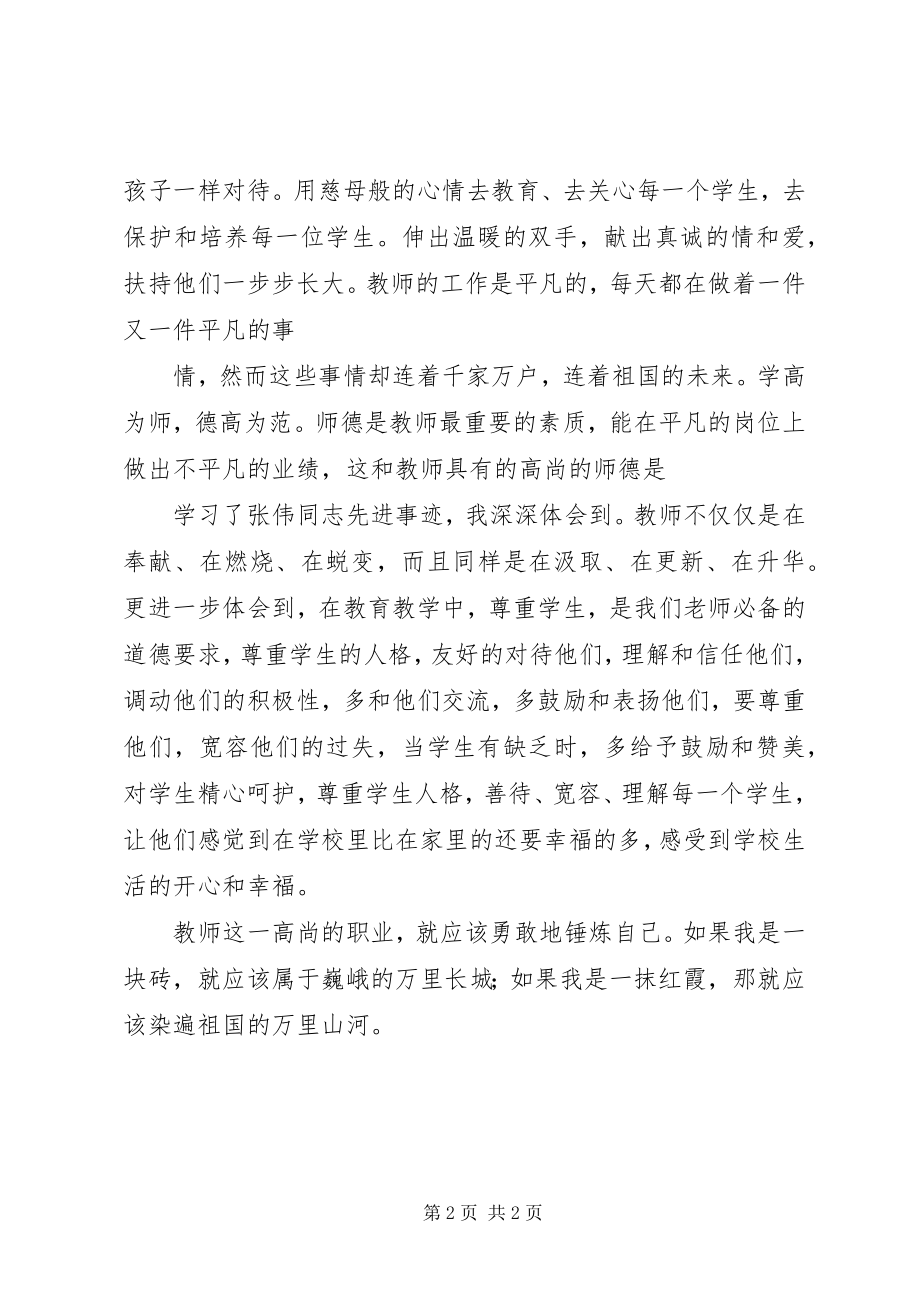 2023年向张伟先进事迹学心得.docx_第2页