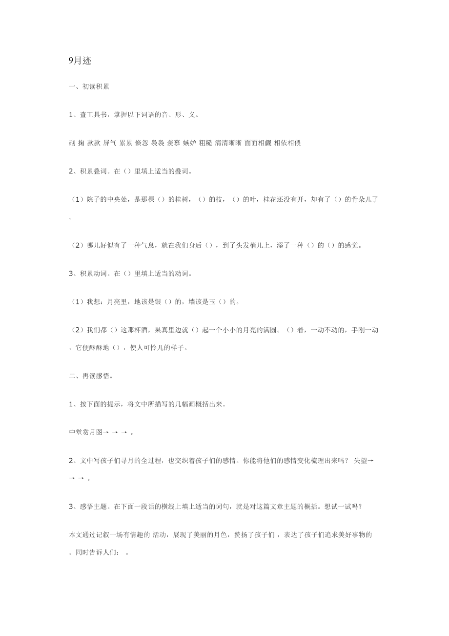 2023年鄂教版八年级下册月迹精题精练.docx_第1页