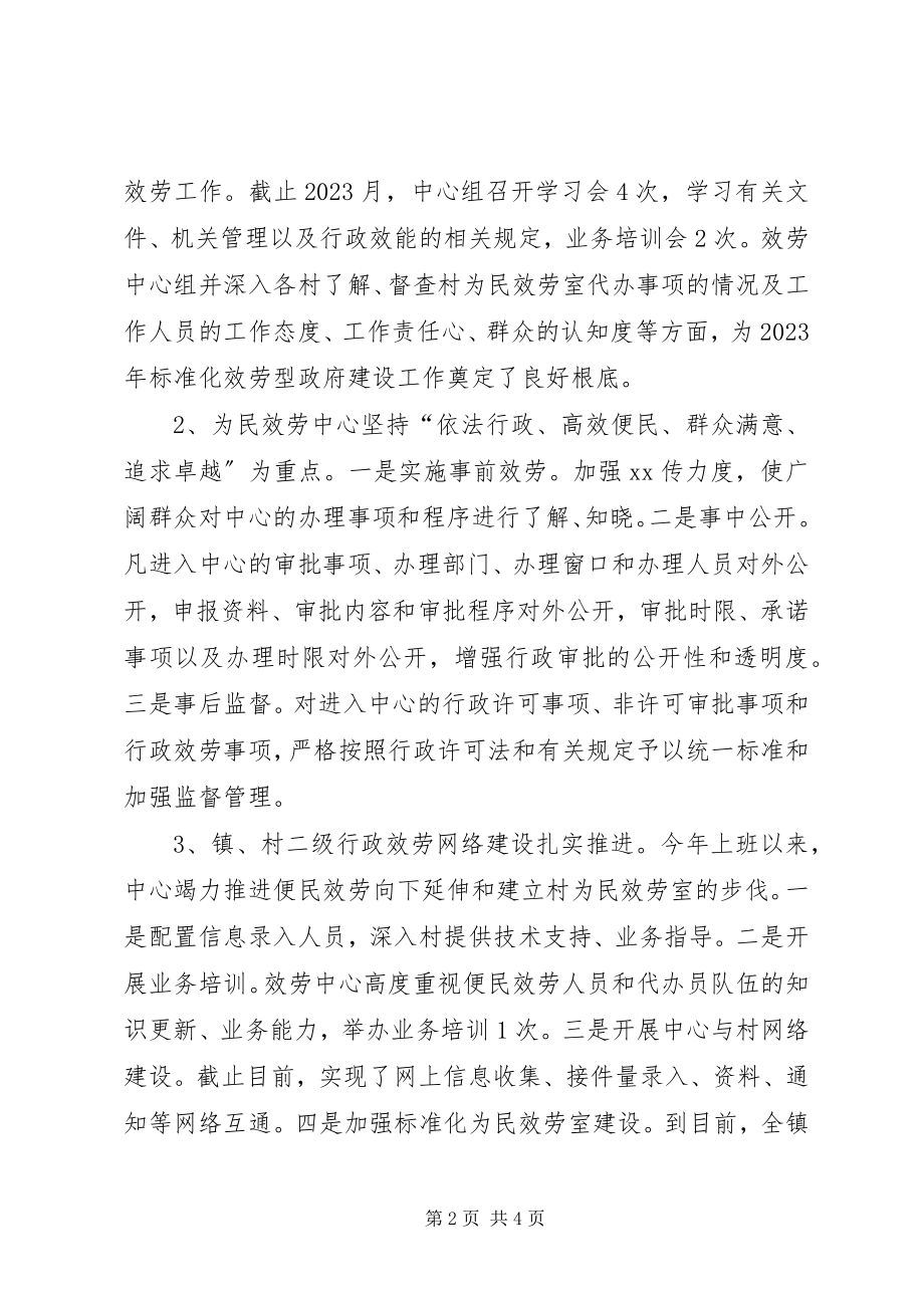 2023年乡镇为民服务工作总结.docx_第2页