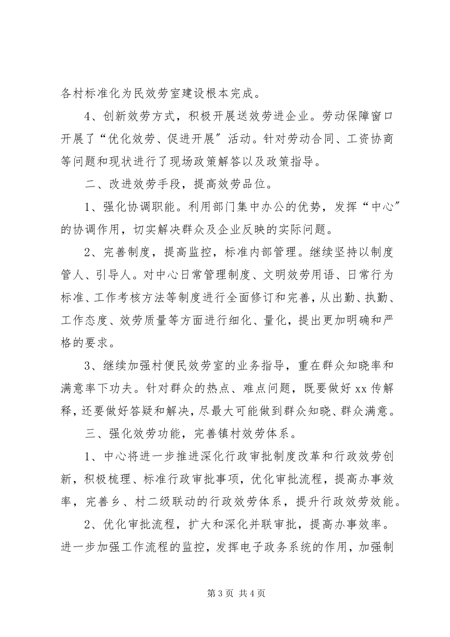 2023年乡镇为民服务工作总结.docx_第3页