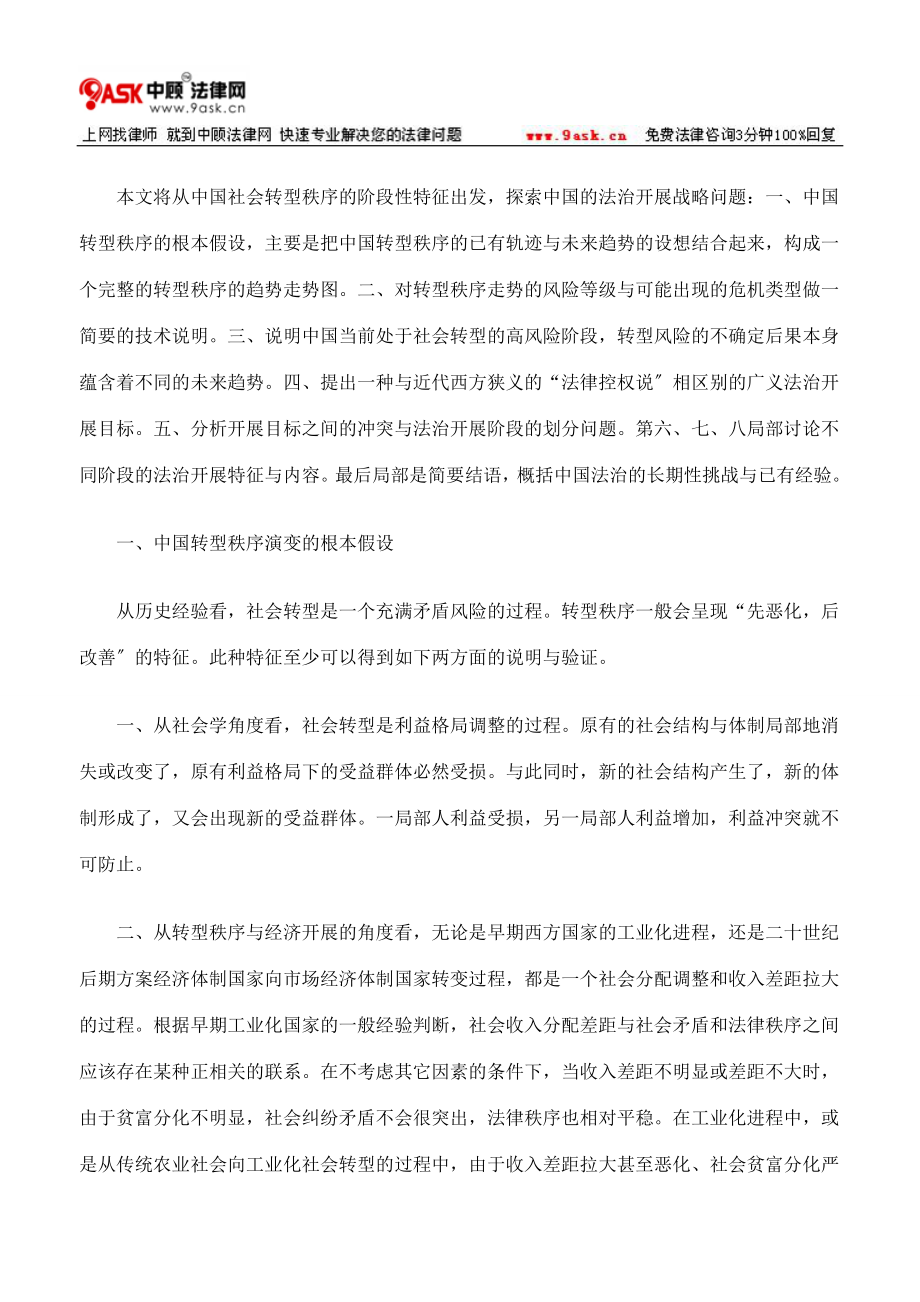 2023年我国的转型秩序与法治发展战略.doc_第2页