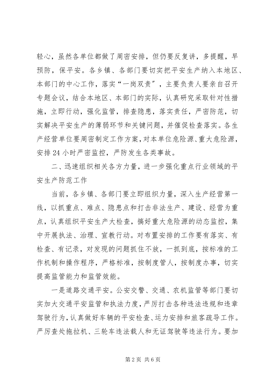 2023年副县长在国庆节安全生产保障工作会上的致辞.docx_第2页