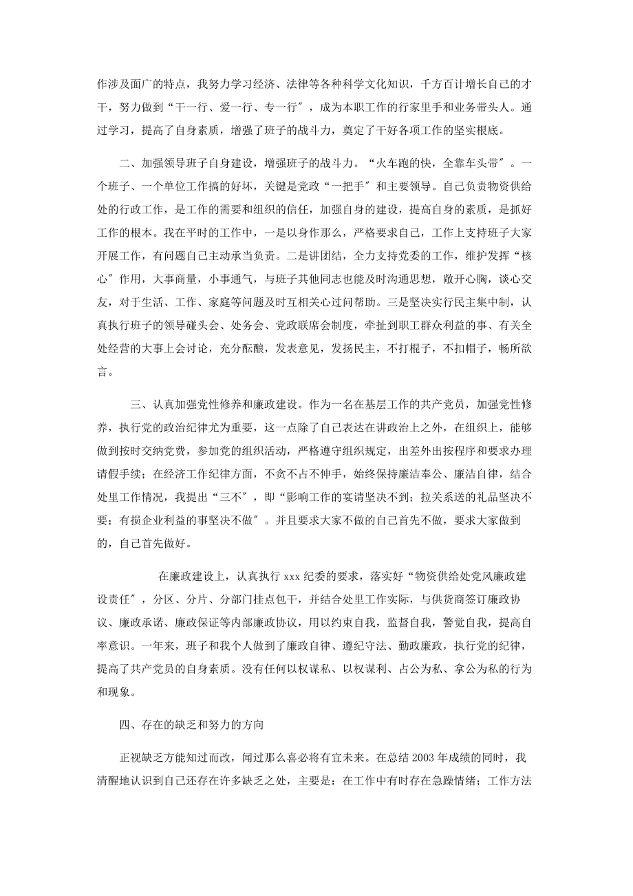 2023年组织生活会廉洁自律发言提纲廉洁自律发言提纲.docx_第2页