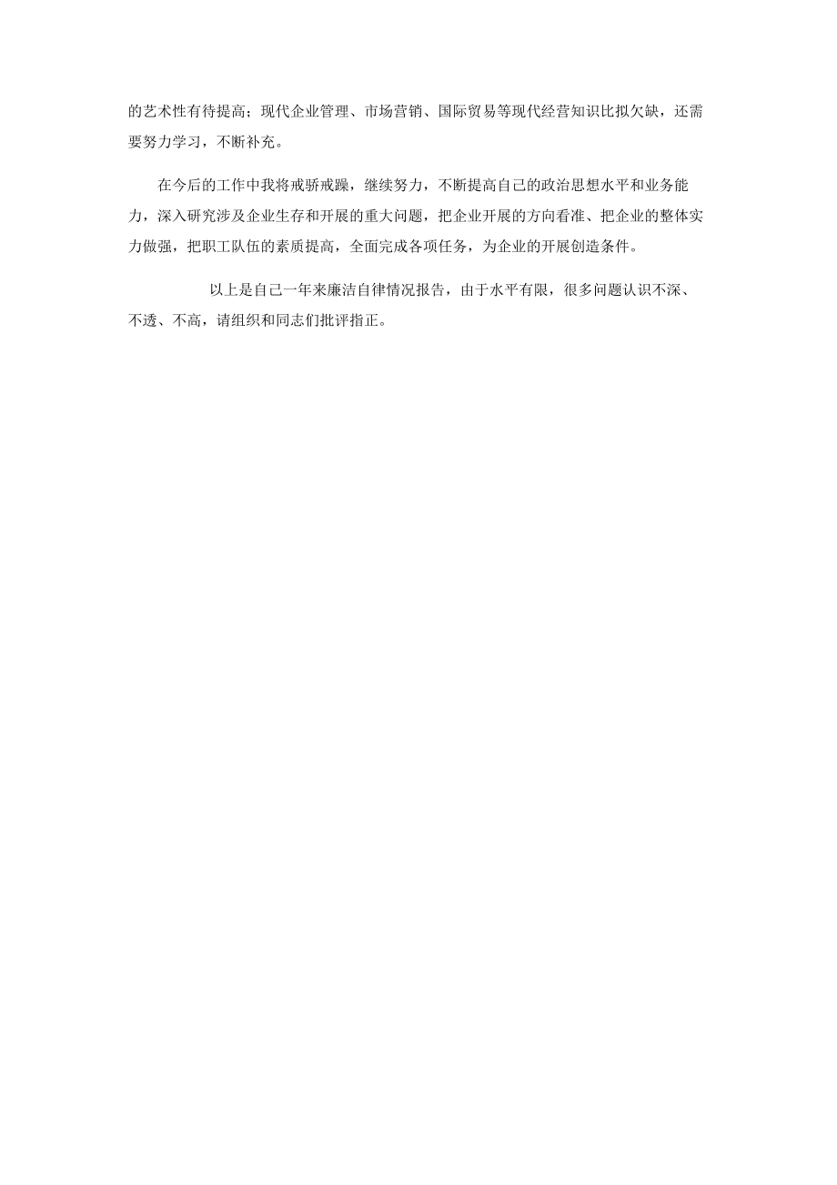 2023年组织生活会廉洁自律发言提纲廉洁自律发言提纲.docx_第3页