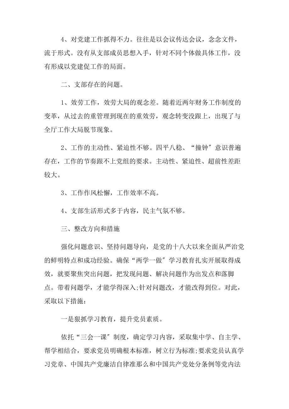 2023年专题组织生活会班子成语个人问题整改清单.docx_第2页