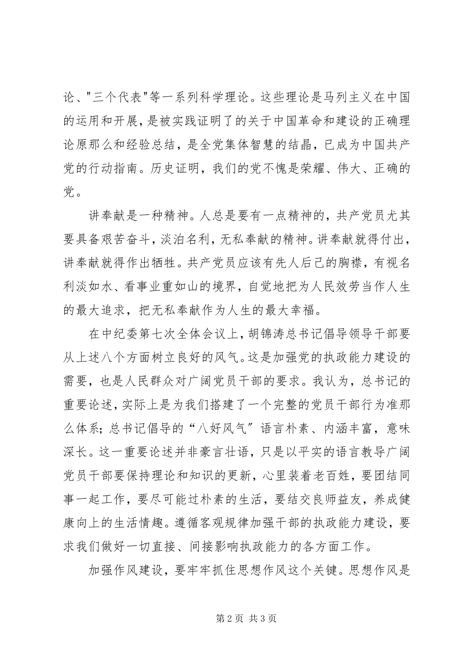 2023年“感党恩讲奉献树新风促发展”心得体会大全新编.docx_第2页