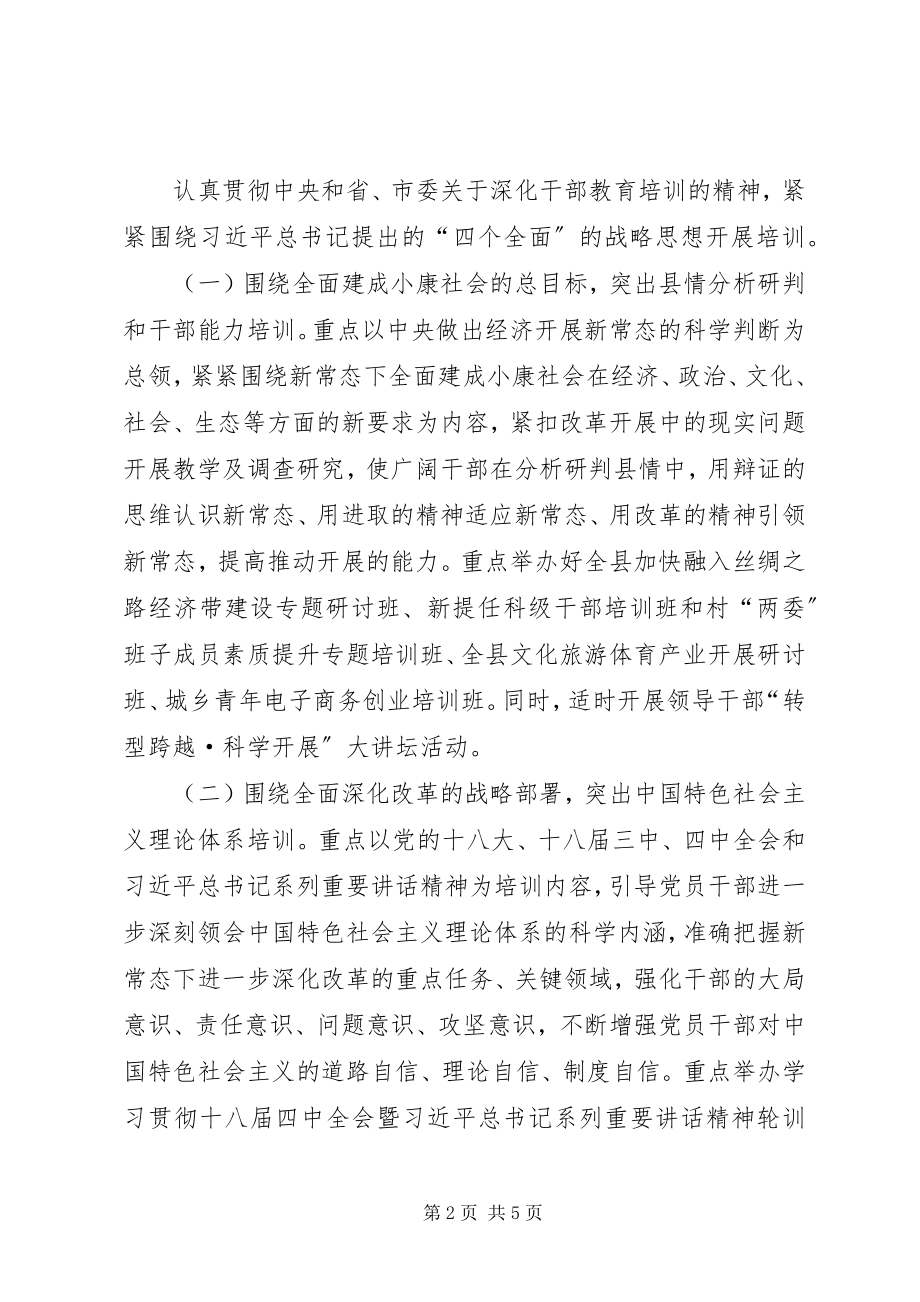 2023年乡镇党委干部教育培训工作计划.docx_第2页