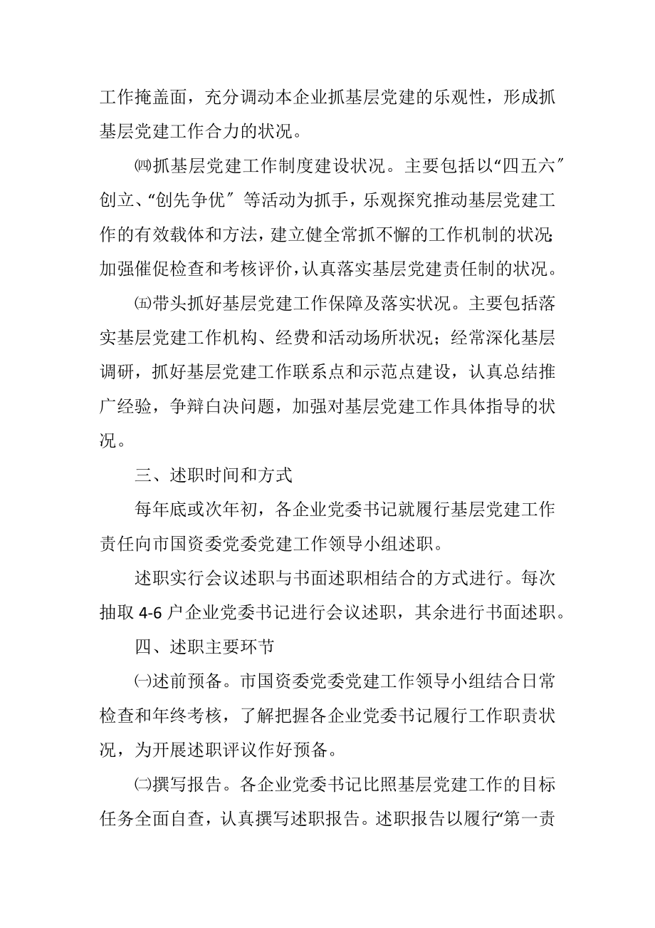 2023年国资委责任述职工作制度.docx_第2页