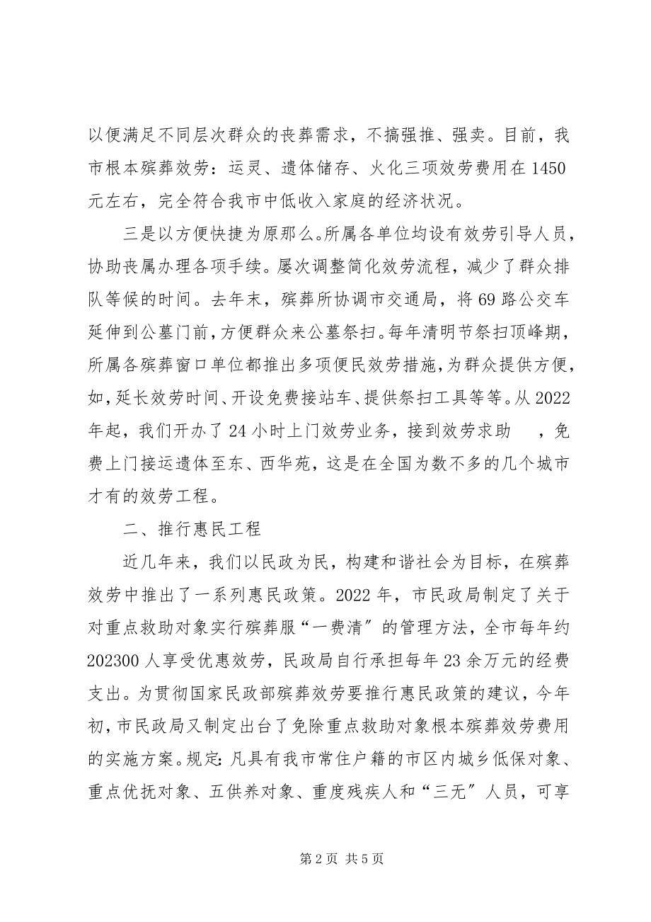 2023年民政局殡葬服务情况汇报.docx_第2页