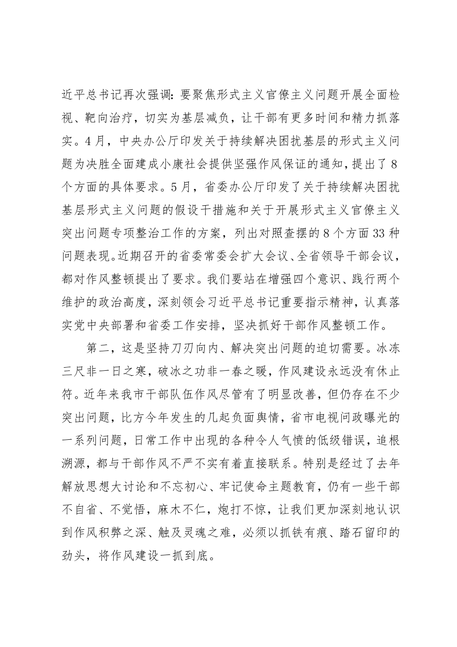 2023年动员会讲话稿党员纪律作风整治.docx_第2页