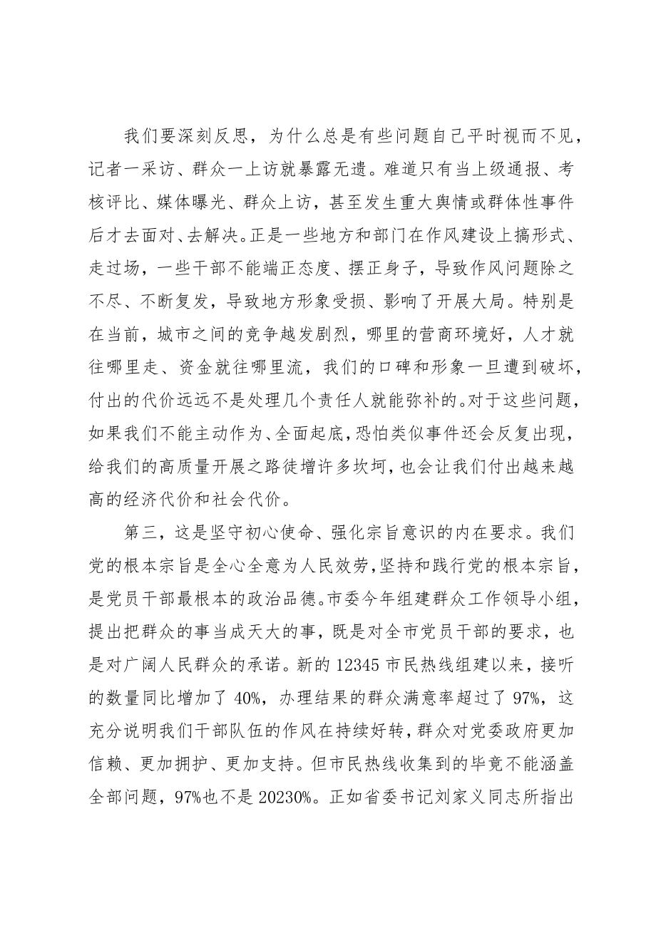 2023年动员会讲话稿党员纪律作风整治.docx_第3页