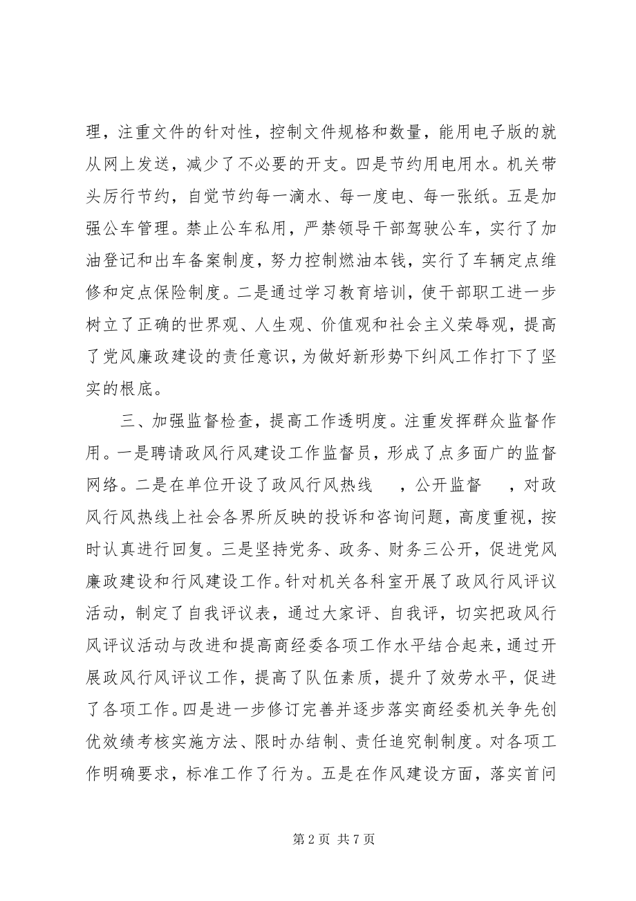 2023年经信委度纠风工作总结.docx_第2页