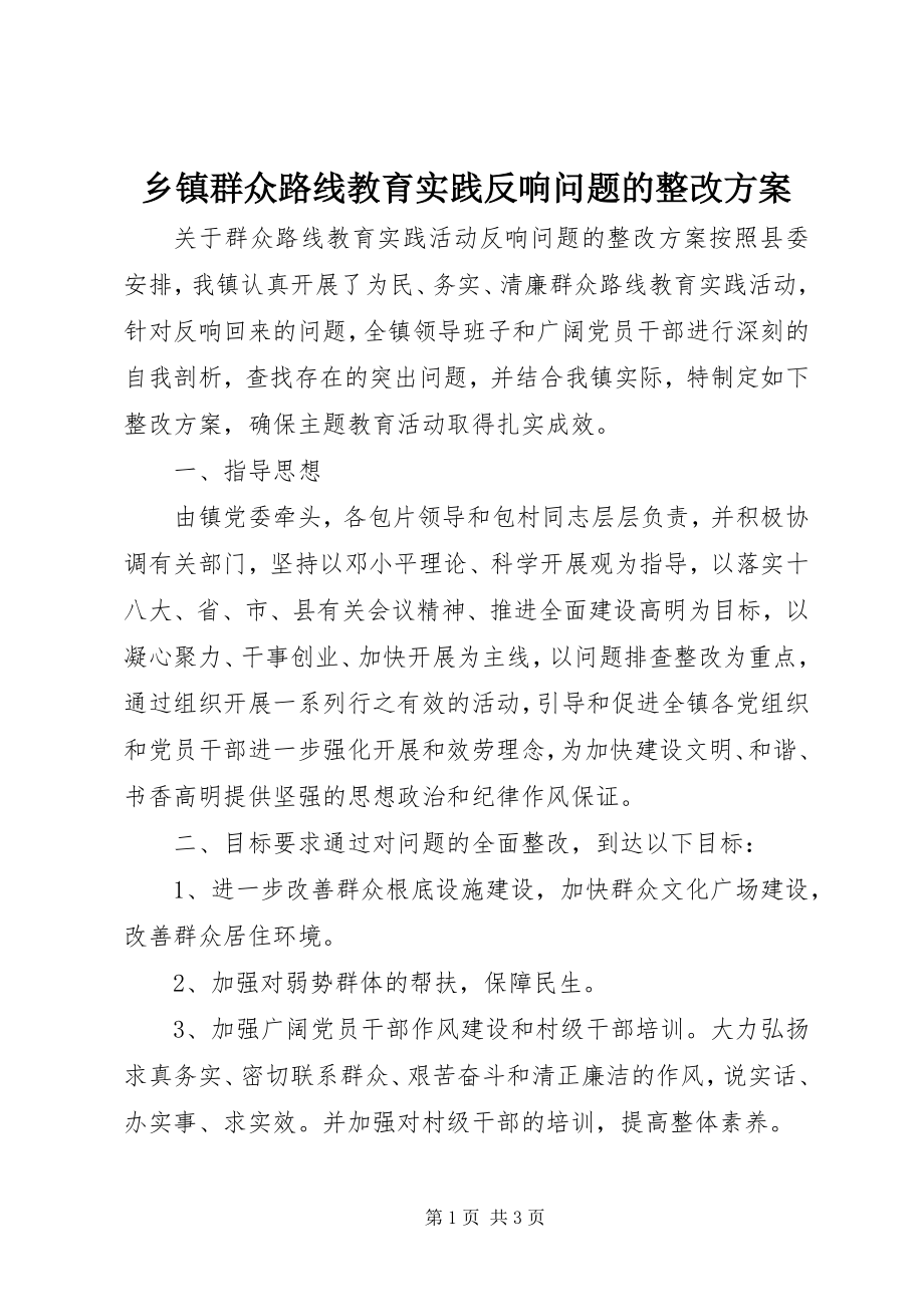 2023年乡镇群众路线教育实践反馈问题的整改方案.docx_第1页