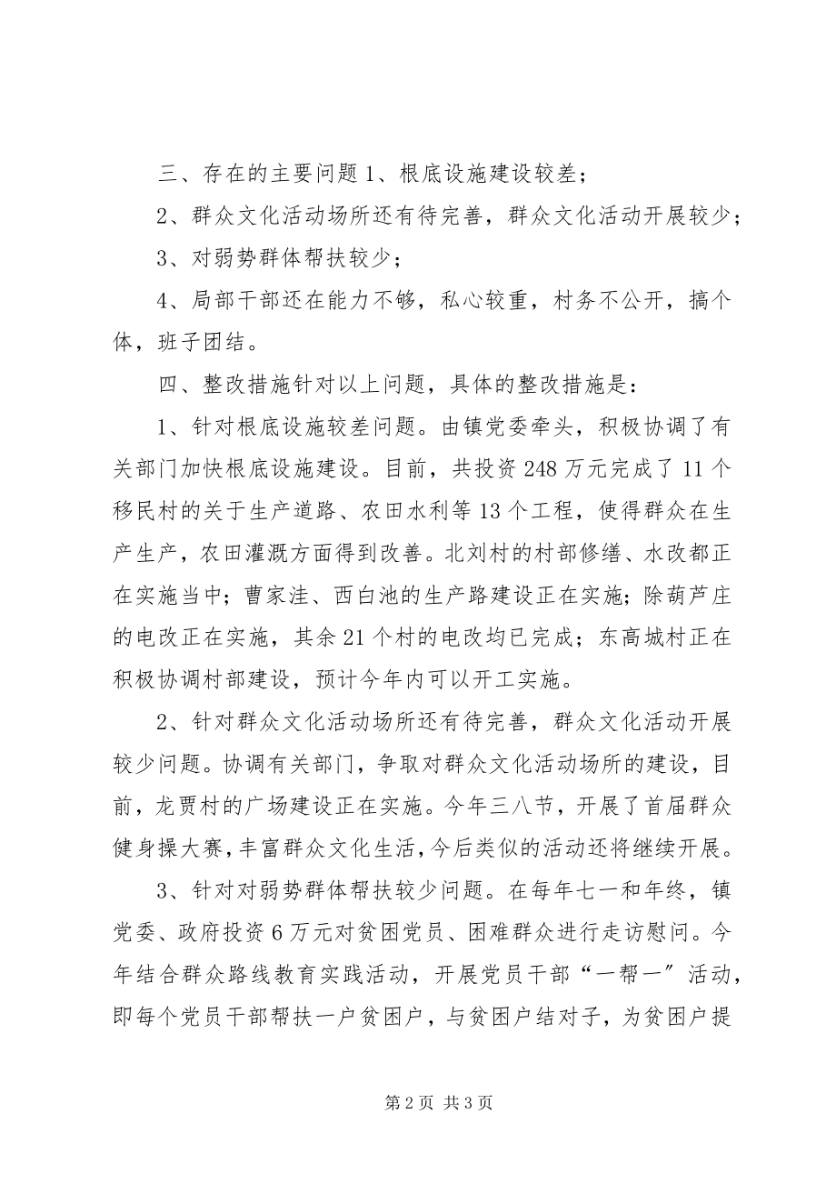 2023年乡镇群众路线教育实践反馈问题的整改方案.docx_第2页