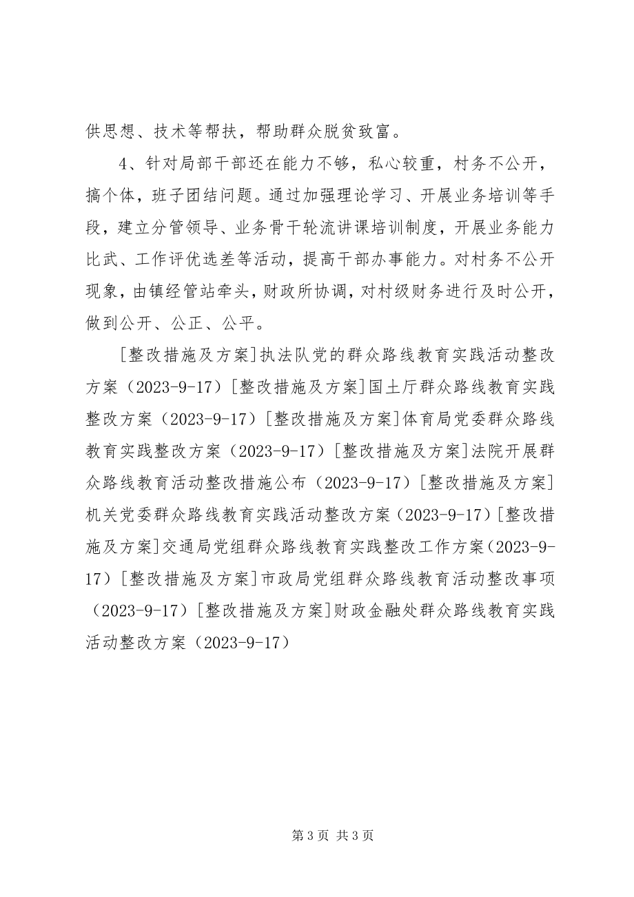 2023年乡镇群众路线教育实践反馈问题的整改方案.docx_第3页