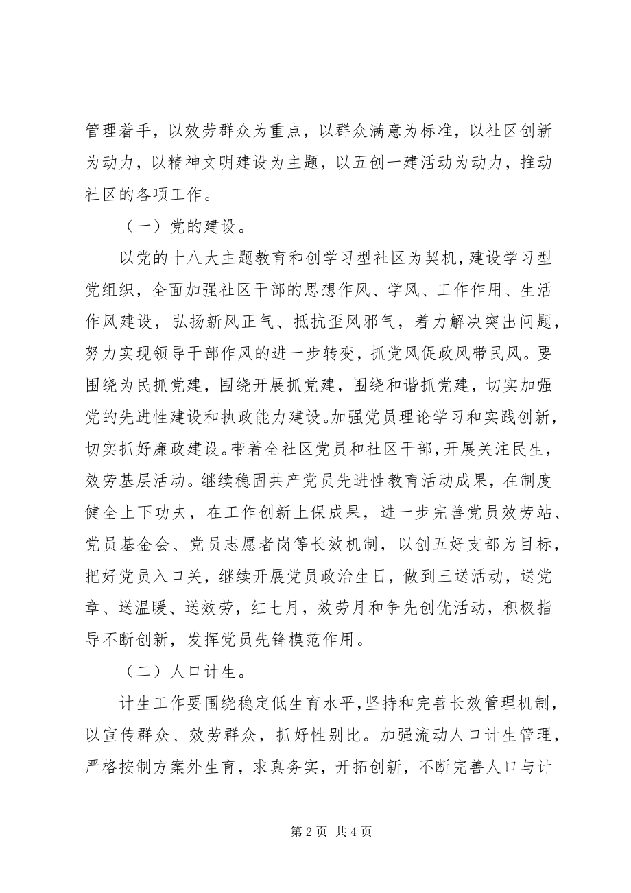 2023年上半年社区党务工作计划.docx_第2页