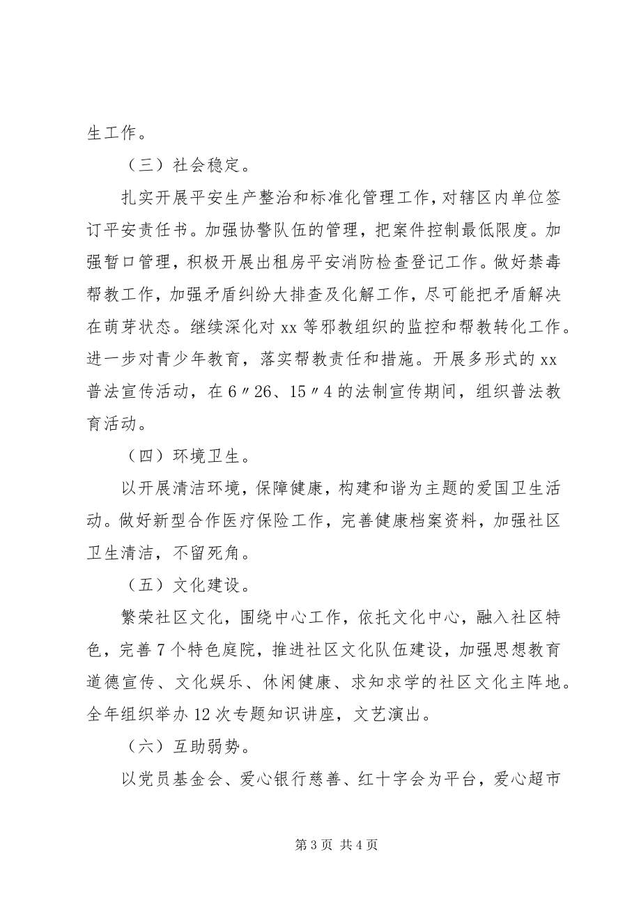 2023年上半年社区党务工作计划.docx_第3页