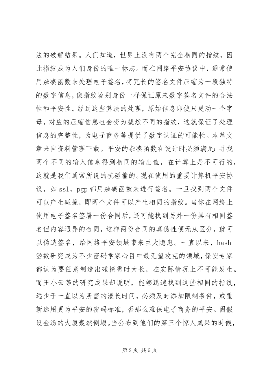 2023年科技工作主要事迹.docx_第2页