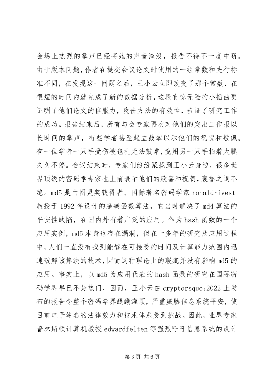 2023年科技工作主要事迹.docx_第3页