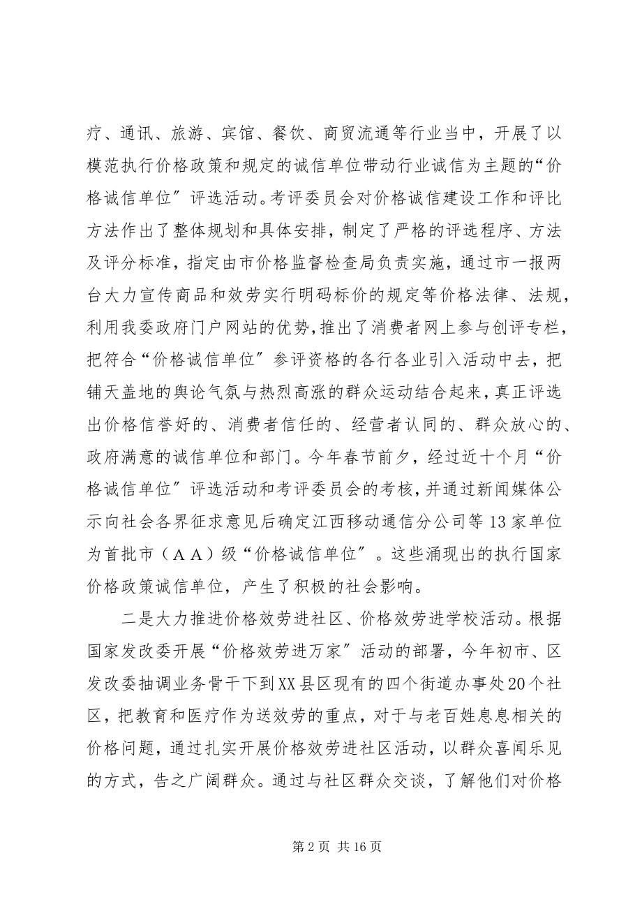 2023年价格诚信机制调查汇报.docx_第2页