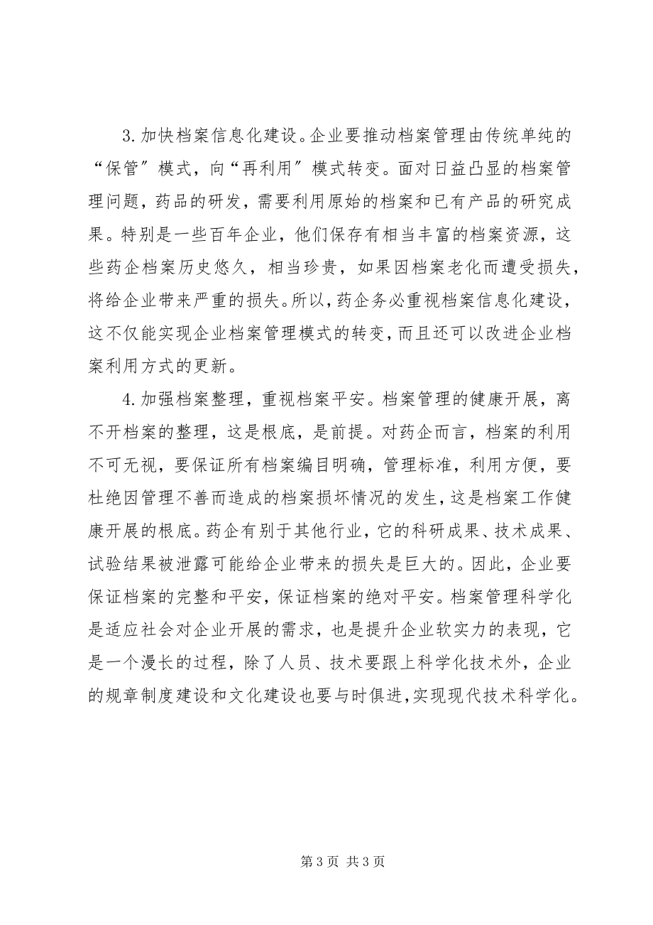 2023年药企档案管理存在问题与对策.docx_第3页