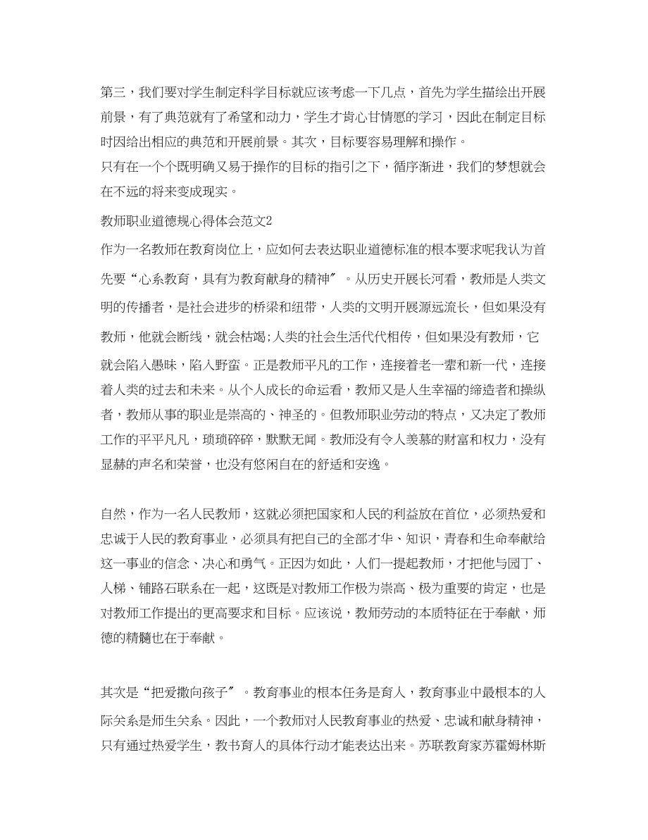 2023年教师职业道德规心得体会3篇.docx_第2页